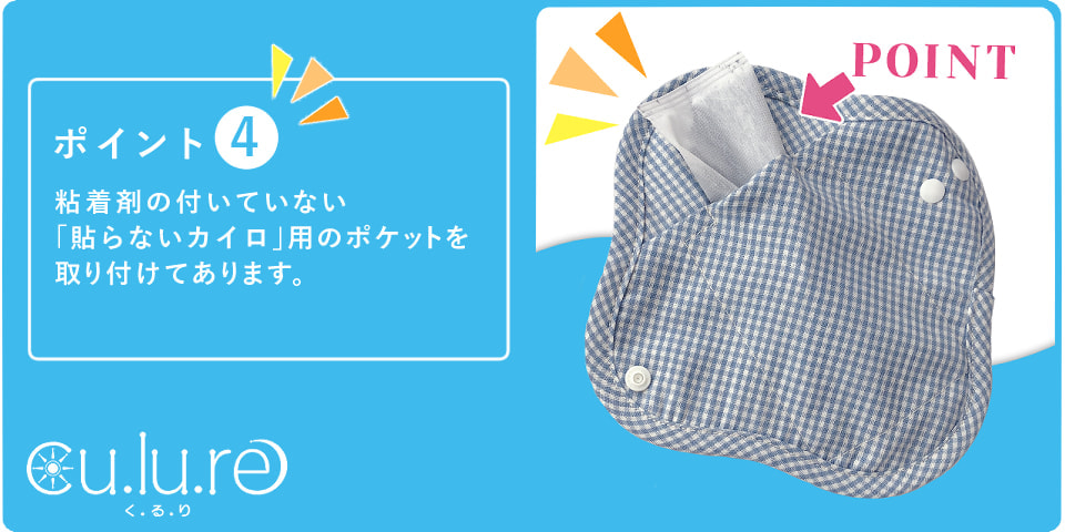 粘着剤のついていない「貼らないカイロ」用のポケットが取り付けてあります。